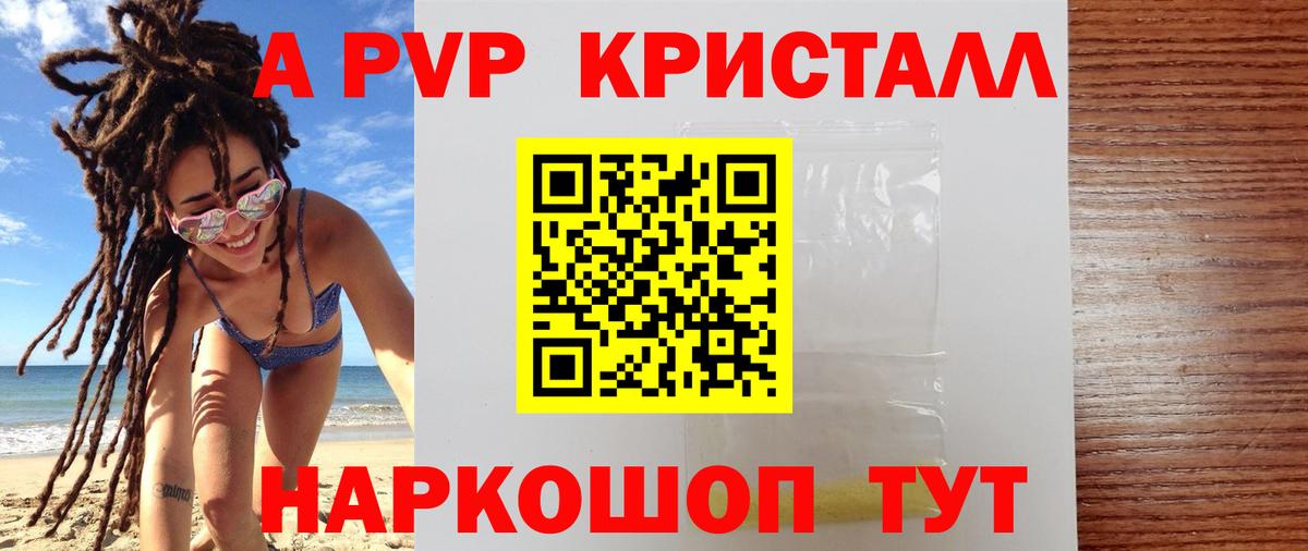 APVP мука  А ПВП VHQ  Черкесск  Вход с VPN  Alpha PVP Crystall 