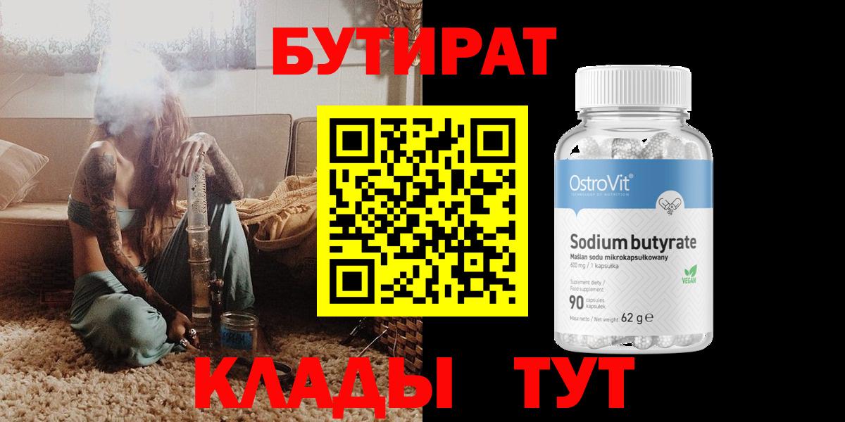 БУТИРАТ  Вход с VPN  Черкесск  БУТИРАТ BDO 