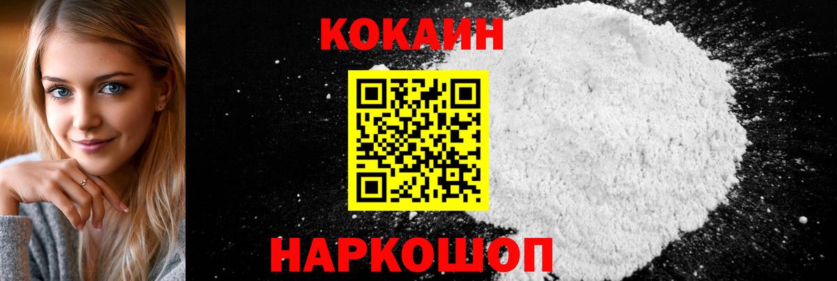 Кокаин 99% Черкесск