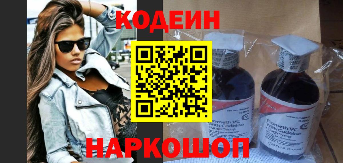 Кодеиновый сироп Lean Purple Drank  Codein напиток Lean (лин)  Вход с VPN  Черкесск 