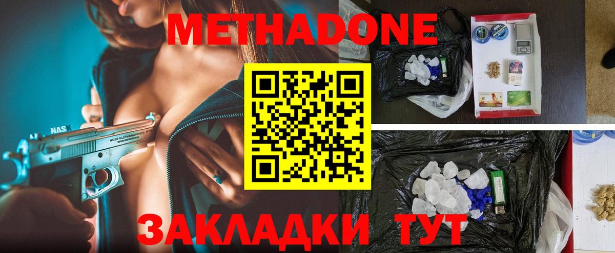 МЕТАДОН кристалл Черкесск