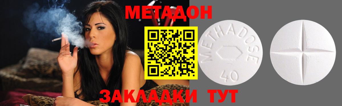 Метадон methadone  Вход с VPN  Черкесск 